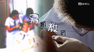 新聞掏寶 2. évad Ep.23 23. epizód