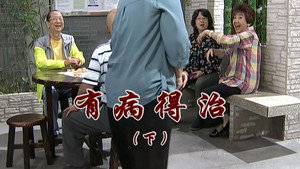 外来媳妇本地郎 6. évad Ep.2879 2879. epizód