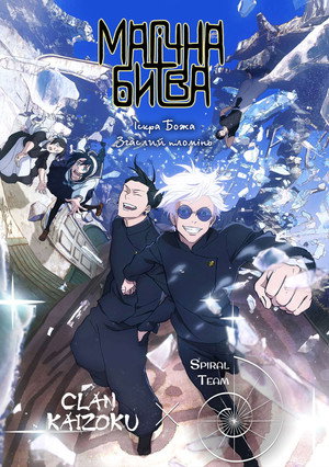 Jujutsu Kaisen poszter