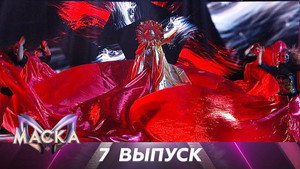 Маска 2. évad Ep.7 7. epizód