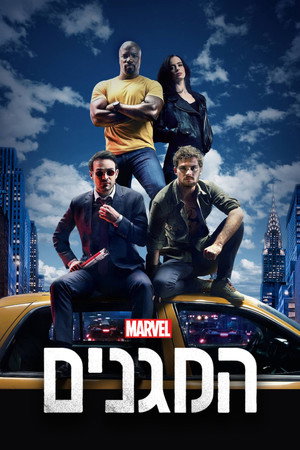 Marvel A Védelmezők poszter