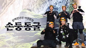 삼백만 년 전 야생 탐험: 손둥 동굴 kép
