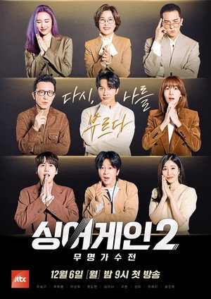 싱어게인 poszter