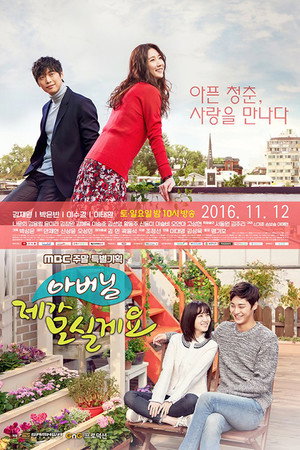 아버님 제가 모실게요 1. évad (2016-11-12) poszter