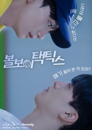 볼보이 택틱스 poszter