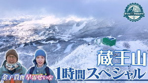 そこに山があるから 1. évad Ep.44 44. epizód