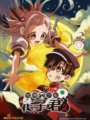 Jibaku Shounen Hanako-kun poszter
