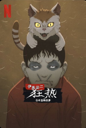 Junji Ito hátborzongató japán meséi poszter