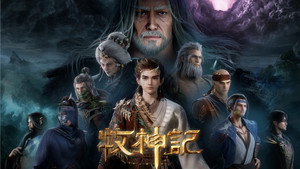 牧神记 kép