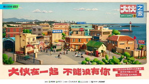 大伙之家 kép