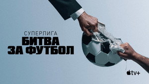 Szuperliga: Fociháború kép
