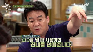 집밥 백선생 2. évad Ep.24 24. epizód