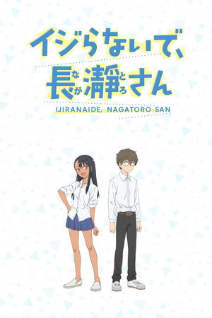 Ijiranaide, Nagatoro-san 1. évad (2021-04-11) poszter