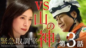 緊急取調室 5. évad Ep.3 3. epizód