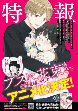 ブスに花束を。 poszter