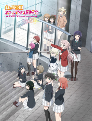 ラブライブ! 虹ヶ咲学園スクールアイドル同好会 poszter