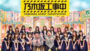 乃木坂工事中 kép