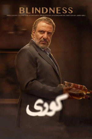 کوری poszter