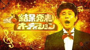 ダウンタウンのガキの使いやあらへんで！ 36. évad Ep.29 29. epizód