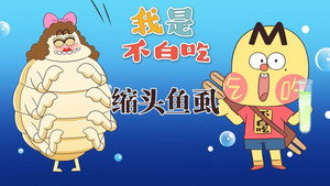 我是不白吃 1. évad Ep.558 558. epizód