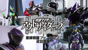 仮面ライダーアウトサイダーズ kép