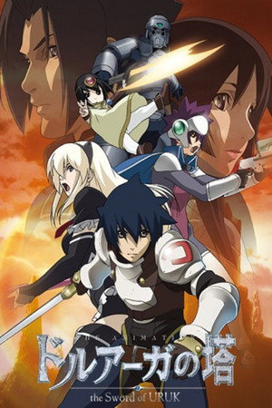 ドルアーガの塔 2. évad (2009-01-01) poszter