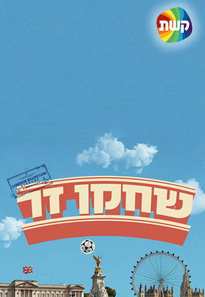 שחקן זר 1. évad (2015-06-15) poszter