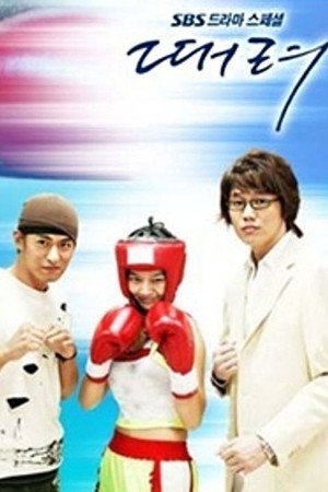 때려 poszter