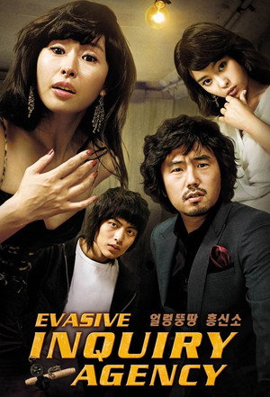얼렁뚱땅 흥신소 poszter