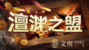 文明之旅 1. évad Ep.6 6. epizód