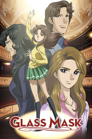 ガラスの仮面 1. évad (2005-04-05) poszter