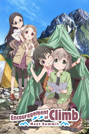ヤマノススメ poszter