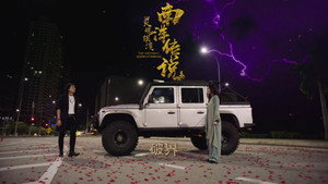 灵魂摆渡之南洋传说 1. évad Ep.19 19. epizód