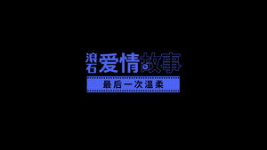 滾石愛情故事 1. évad Ep.3 3. epizód