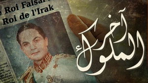 آخر الملوك kép