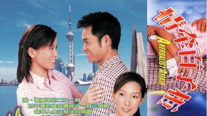 情牽百子櫃 kép