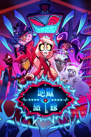 Hazbin Hotel poszter
