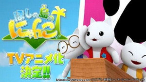 ほしの島のにゃんこ kép