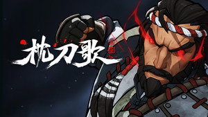 枕刀歌 3. évad Ep.13 13. epizód