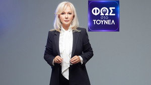 Φως Στο Τούνελ kép