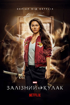 Marvel Vasököl poszter