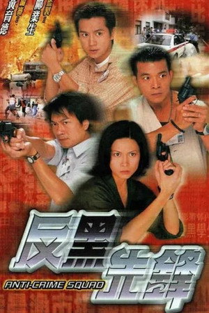 反黑先鋒 1. évad (1999-09-09) poszter