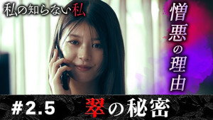 私の知らない私 Speciális epizódok Ep.2 2. epizód