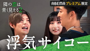 隣の恋は青く見える 2. évad Ep.9 9. epizód