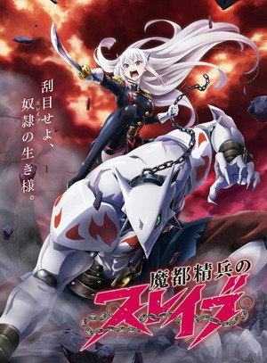 Mato Seihei no Slave poszter