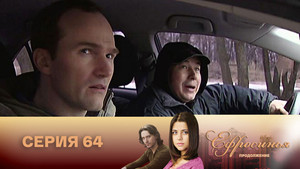 Ефросинья 2. évad Ep.64 64. epizód