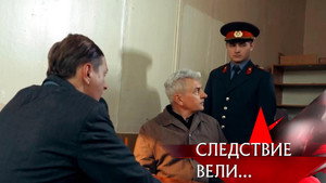 Следствие вели... 19. évad Ep.28 28. epizód