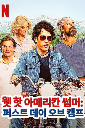 Wet Hot American Summer: Ten Years Later poszter