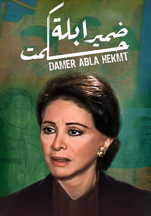 ضمير أبلة حكمت poszter