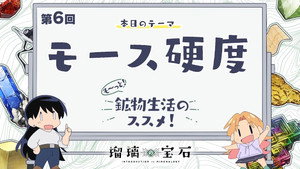 瑠璃の宝石 Speciális epizódok Ep.6 6. epizód